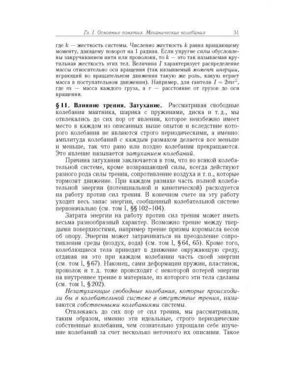 Элементарный учебник физики. В 3 томах. Том 3. Колебания и волны. Оптика. Атомная и ядерная физика