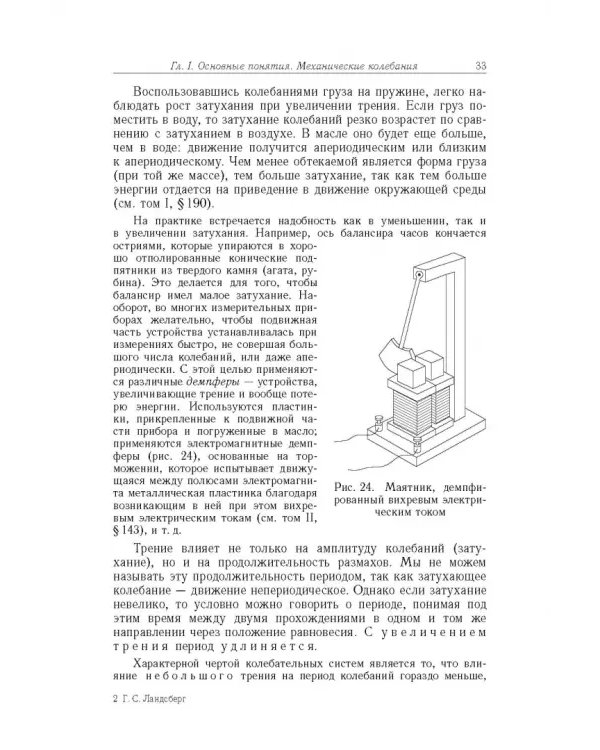 Элементарный учебник физики. В 3 томах. Том 3. Колебания и волны. Оптика. Атомная и ядерная физика