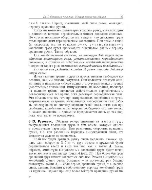 Элементарный учебник физики. В 3 томах. Том 3. Колебания и волны. Оптика. Атомная и ядерная физика