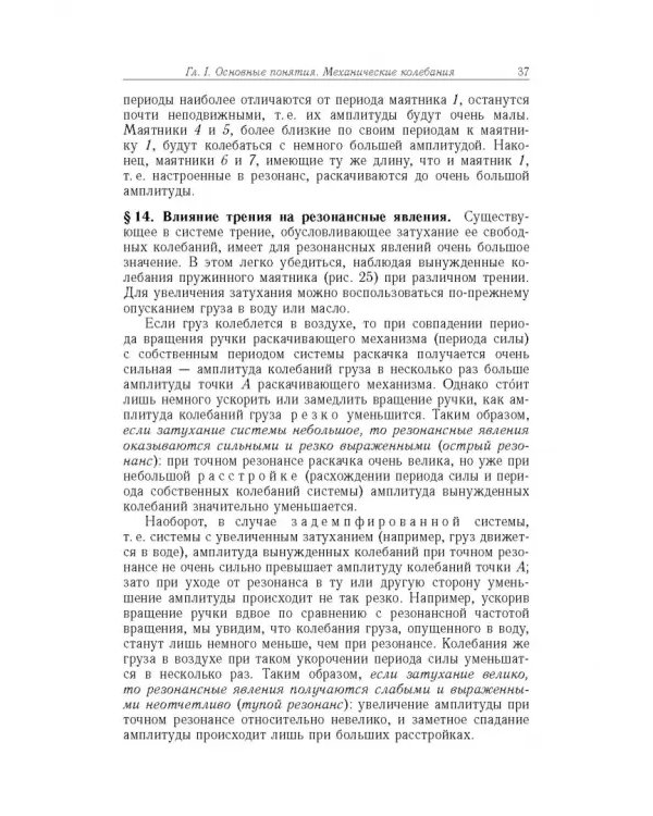 Элементарный учебник физики. В 3 томах. Том 3. Колебания и волны. Оптика. Атомная и ядерная физика