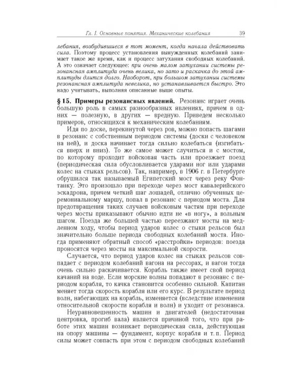 Элементарный учебник физики. В 3 томах. Том 3. Колебания и волны. Оптика. Атомная и ядерная физика