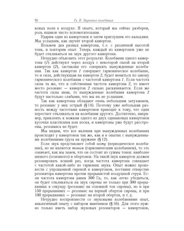 Элементарный учебник физики. В 3 томах. Том 3. Колебания и волны. Оптика. Атомная и ядерная физика