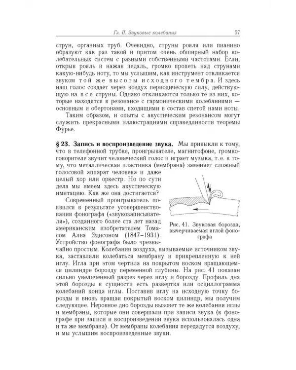 Элементарный учебник физики. В 3 томах. Том 3. Колебания и волны. Оптика. Атомная и ядерная физика