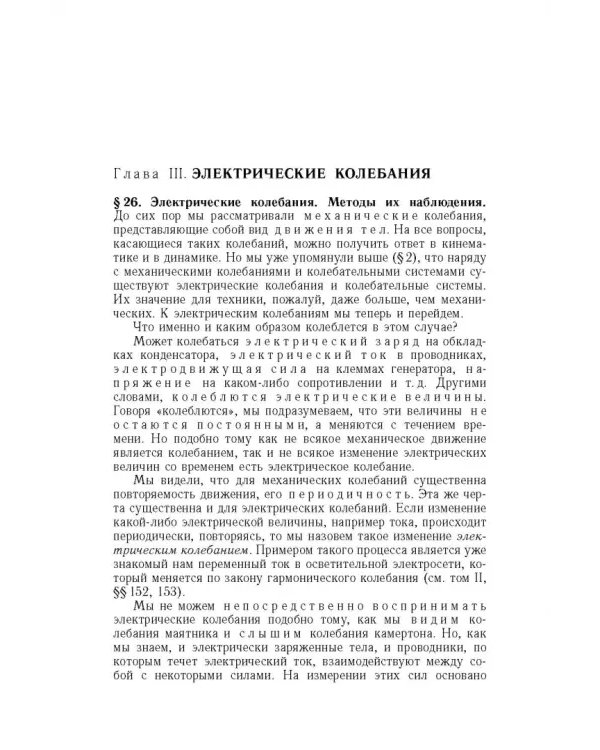 Элементарный учебник физики. В 3 томах. Том 3. Колебания и волны. Оптика. Атомная и ядерная физика