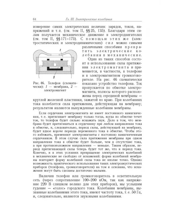 Элементарный учебник физики. В 3 томах. Том 3. Колебания и волны. Оптика. Атомная и ядерная физика