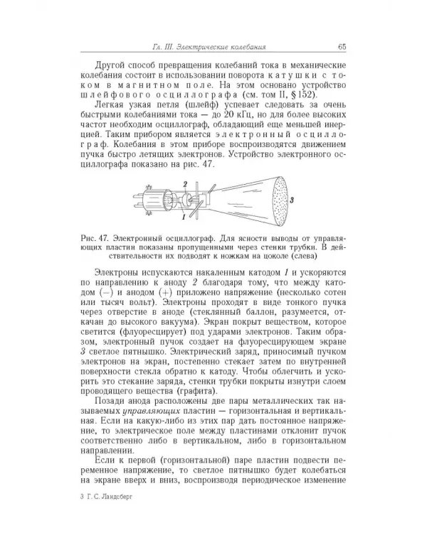 Элементарный учебник физики. В 3 томах. Том 3. Колебания и волны. Оптика. Атомная и ядерная физика