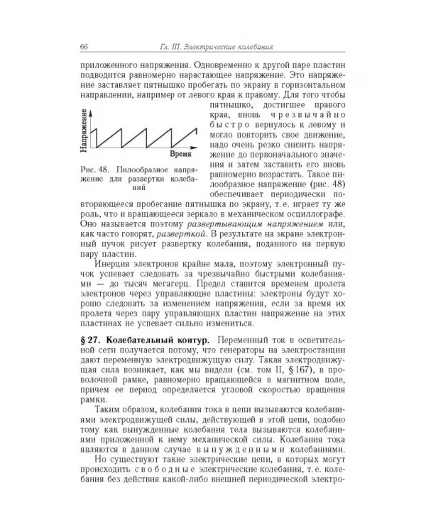 Элементарный учебник физики. В 3 томах. Том 3. Колебания и волны. Оптика. Атомная и ядерная физика