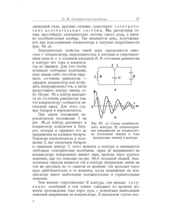 Элементарный учебник физики. В 3 томах. Том 3. Колебания и волны. Оптика. Атомная и ядерная физика