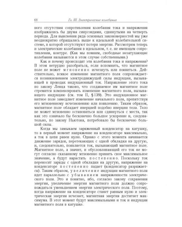 Элементарный учебник физики. В 3 томах. Том 3. Колебания и волны. Оптика. Атомная и ядерная физика