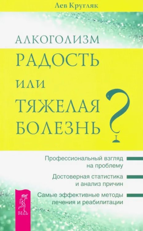 Алкоголизм - радость жизни или тяжелая болезнь? Алкоголизм - радость жизни или тяжелая болезнь?