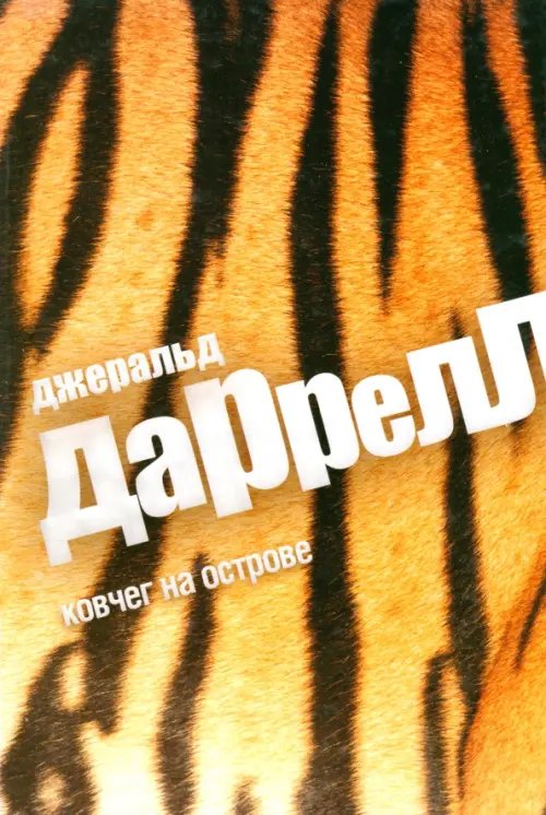 Клуб путешественников Ковчег на острове