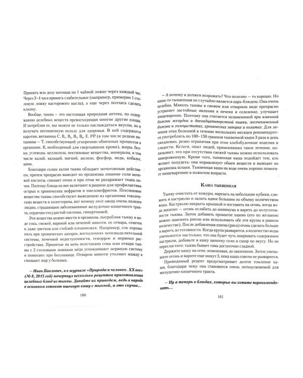 Медицина здоровья от космического врача.Мифы и реальность