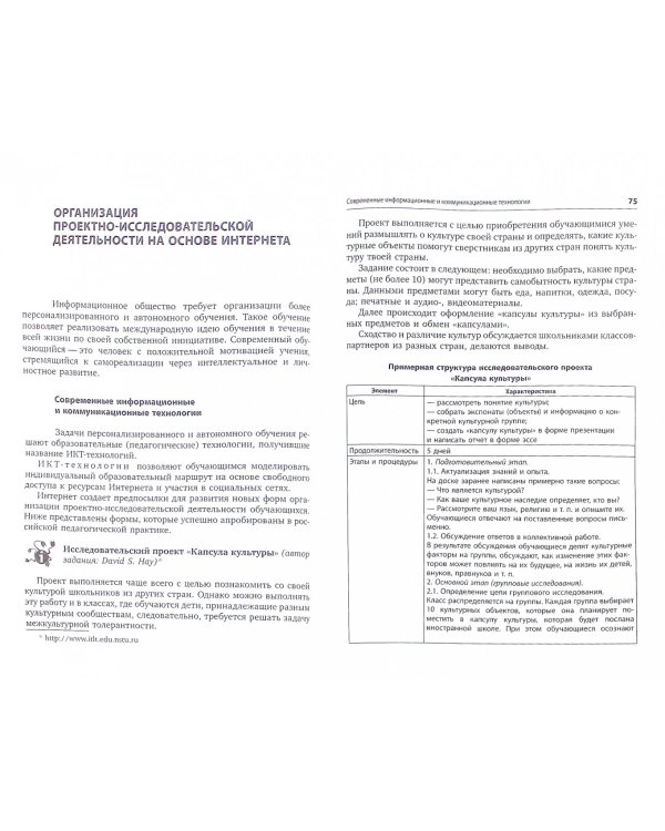 Технология организации проектно-исследовательской деятельности школьников в условиях ФГОС