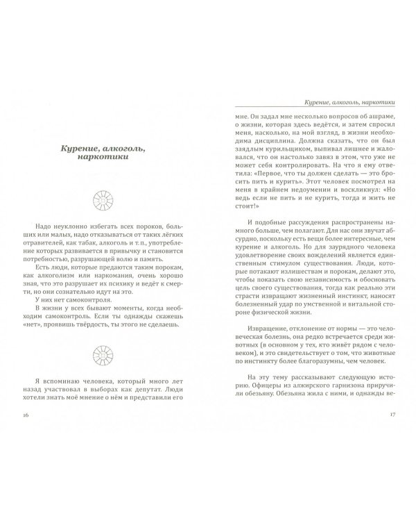 Питание и духовное развитие