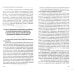 Методика освобождения от личн. привязанности, роковой любви, отцовской и материнской ревности