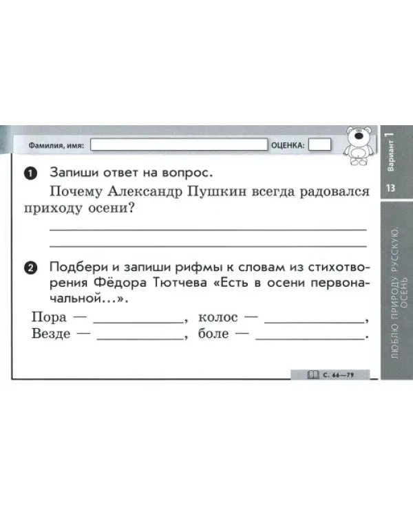 Дополнительное изображение книги «Литературное чтение. 2 класс. Экспресс-контроль. Отрывные карточки. К уч. Л.Ф.Климановой. ФГОС»