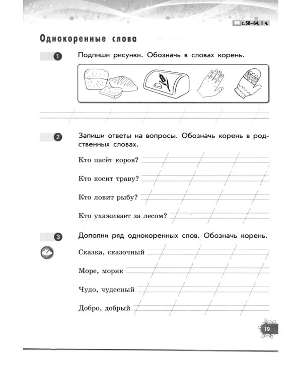 Русский язык. 2 класс. Рабочая тетрадь к учебнику В.П. Каникиной, В.Г. Горецкого. ФГОС