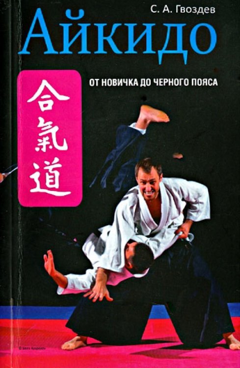 Айкидо Айкидо