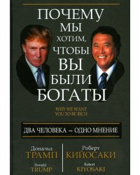 Почему мы хотим, чтобы вы были богаты