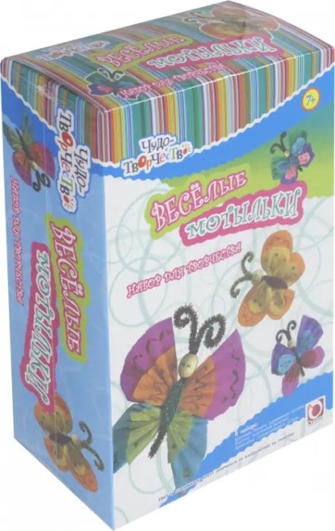 Чудо-творчество. Украшение. Веселые мотыльки