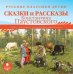 Обложка книги «CD-ROM (MP3). Сказки и рассказы Константина Паустовского. Аудиокнига»