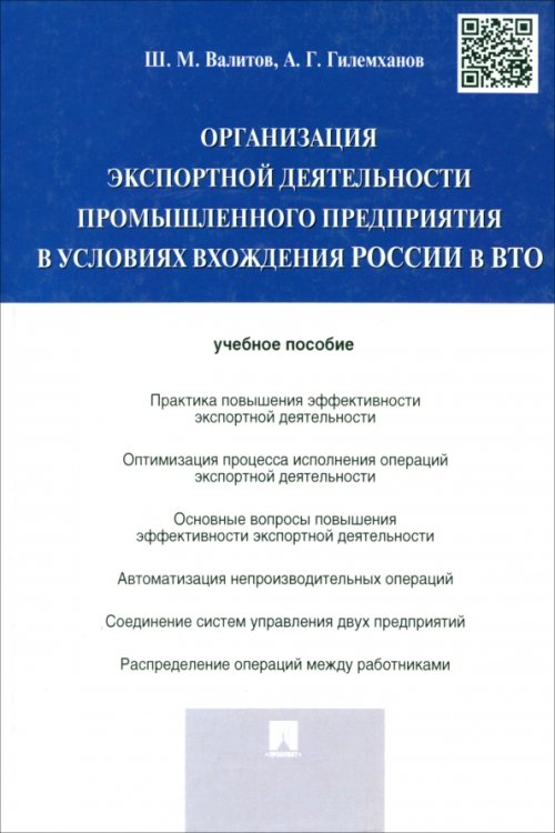 Организация экспортной деятельности промышленного предприятия в условиях вхождения России в ВТО Организация экспортной деятельности промышленного предприятия в условиях вхождения России в ВТО