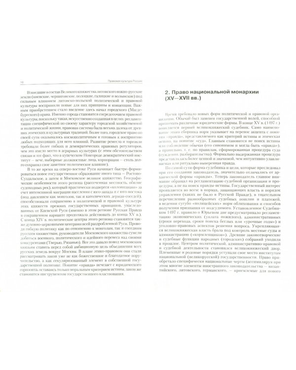 Правовая культура России. Учебное пособие