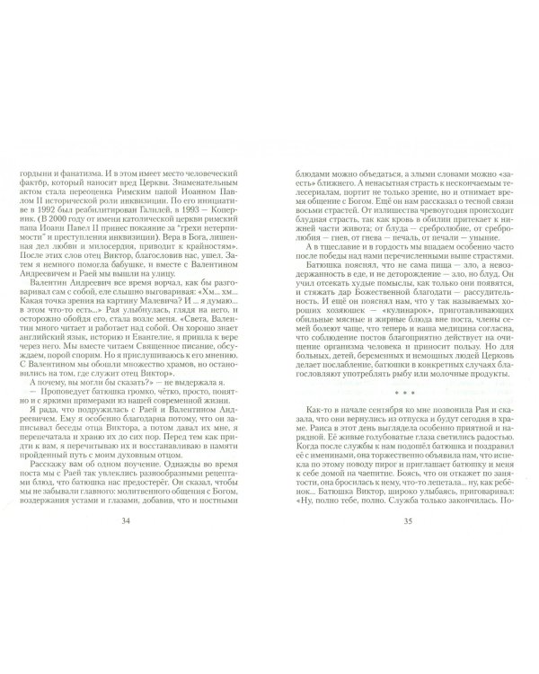 История спасения одной семьи