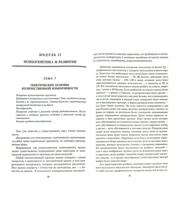 Психогенетика. Учебное пособие