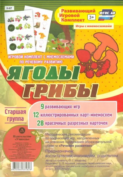 Развивающий игровой комплект. Игры с мнемосхемами Игровой комплект "Ягоды. Грибы". Старшая группа. ФГОС ДО