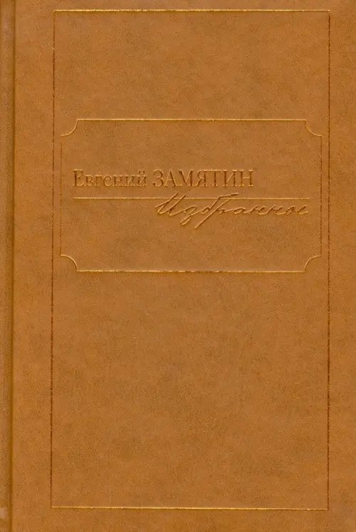 Избранное Избранное