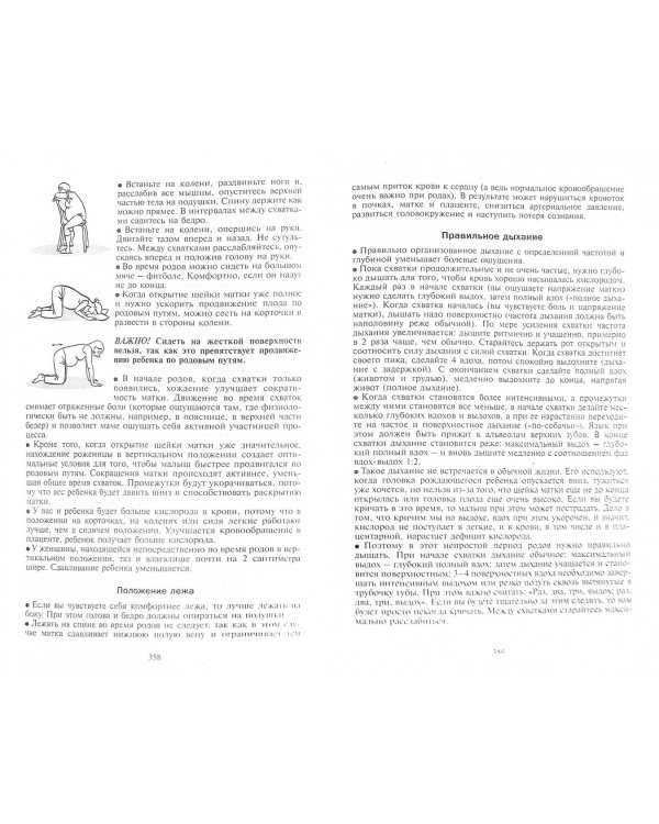 Главная российская книга мамы: Беременность. Роды. первые годы