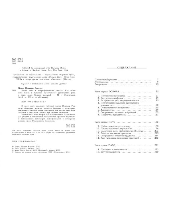 Будда, мозг и нейрофизиология счастья. Как изменить жизнь к лучшему. Практическое руководство