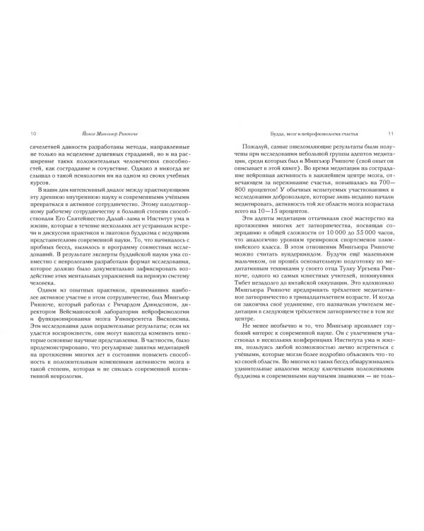 Будда, мозг и нейрофизиология счастья. Как изменить жизнь к лучшему. Практическое руководство