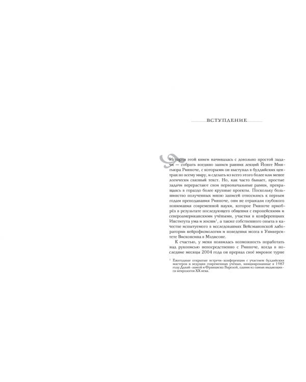 Будда, мозг и нейрофизиология счастья. Как изменить жизнь к лучшему. Практическое руководство