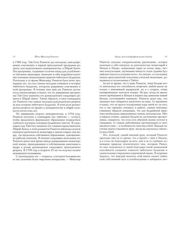 Будда, мозг и нейрофизиология счастья. Как изменить жизнь к лучшему. Практическое руководство