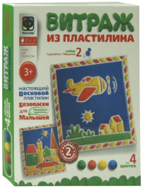 Витраж из пластилина №2. Самолет и машинка