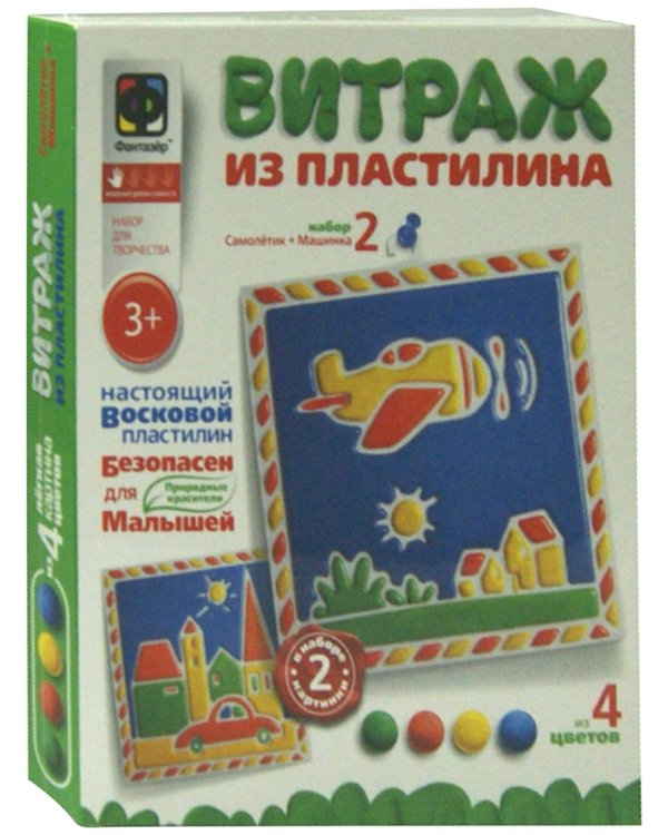 Витраж из пластилина №2. Самолет и машинка