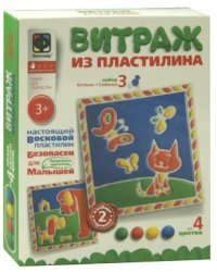 Витраж из пластилина №3. Котенок и собачки