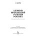 Алгоритмы вычислительной статистики в системе R. Учебное пособие