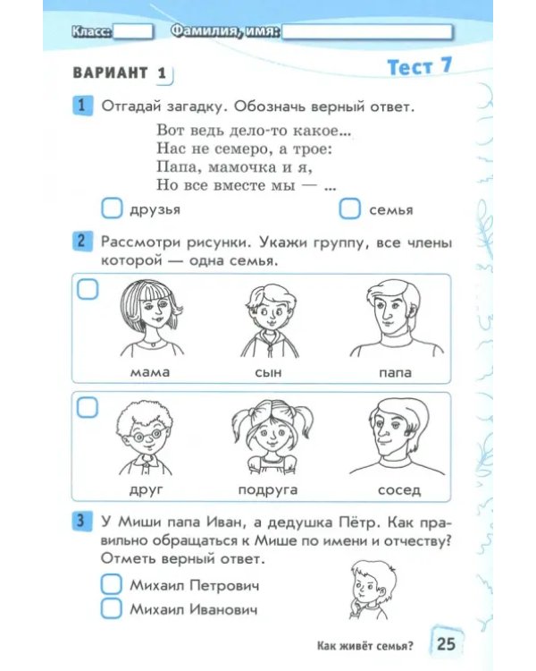 Окружающий мир. 1 класс. Тесты к учебнику А.А. Плешакова. В 2-х частях. Часть 1. ФГОС (количество томов: 2)