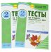 Окружающий мир. 2 класс. Тесты к учебнику А.А. Плешакова. В 2-х частях. ФГОС (количество томов: 2)