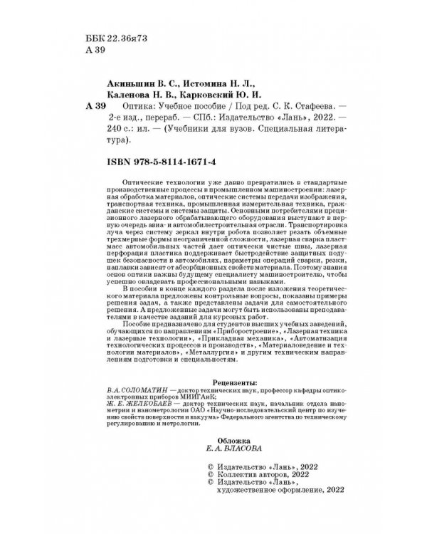 Оптика. Учебное пособие