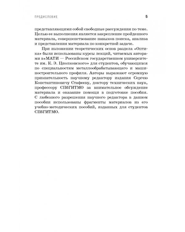 Оптика. Учебное пособие