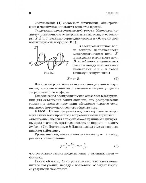 Оптика. Учебное пособие