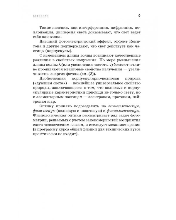 Оптика. Учебное пособие