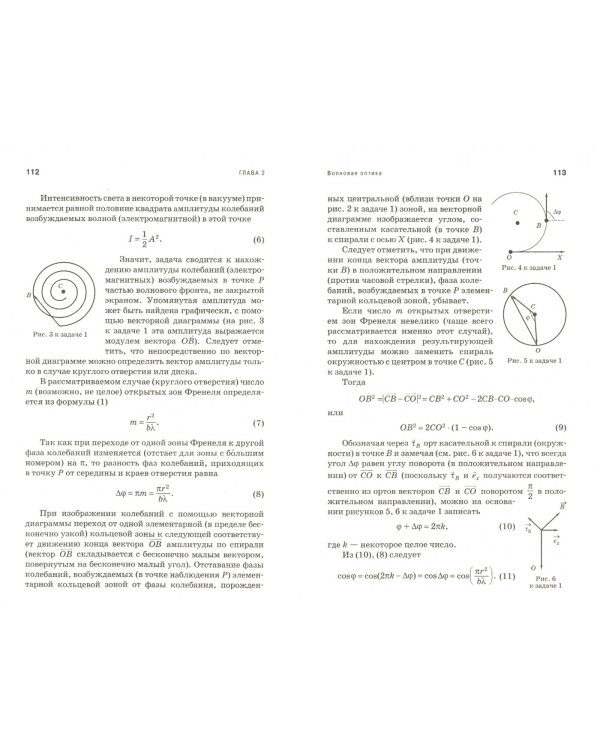 Оптика. Учебное пособие