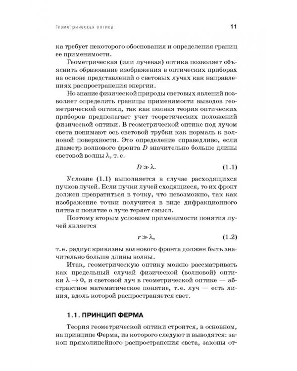 Оптика. Учебное пособие