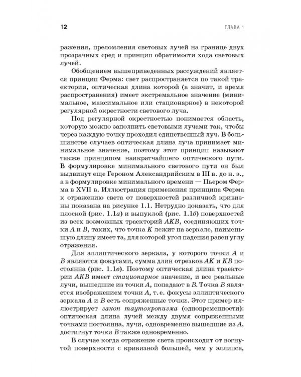 Оптика. Учебное пособие