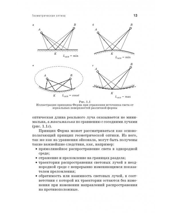 Оптика. Учебное пособие